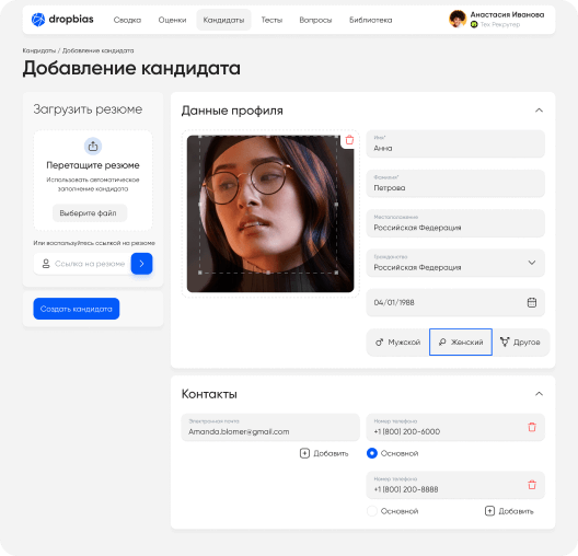 Профиль кандидата